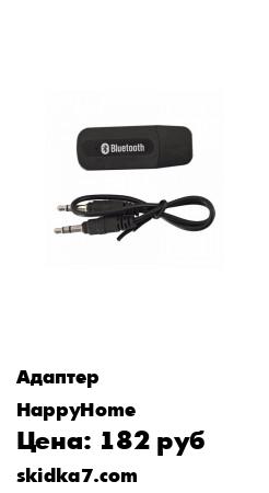 Распродажа Bluetooth Music Receiver BT-163 блютуз музыкальный приёмник для передачи музыки с телефона, планшета, ноутбука на активные колонки или усилитель звука