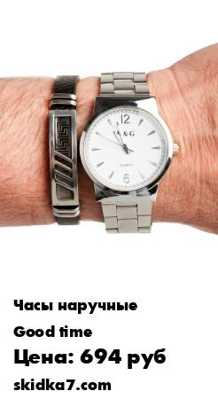Распродажа Часы наручные мужские + браслет / Подарочный набор мужчине
Классические и невероятно стильные часы подойдут для любого возраста