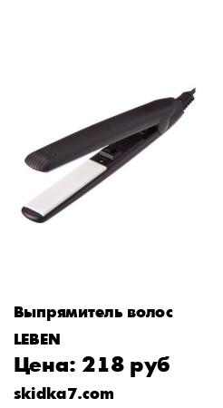 Распродажа Утюжок для волос LEBEN дорожный, max  190 градусов, керамическое покрытие, 19 Вт
Утюжок-выпрямитель для волос дорожный