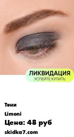Распродажа Тени для век Eyeshadow (2 гр) / Тени для глаз / Тени для макияжа / Для палетки теней
Тени выпускаются в формате сменных блоков-рефилов (металлические ячейки диаметром 27 мм)