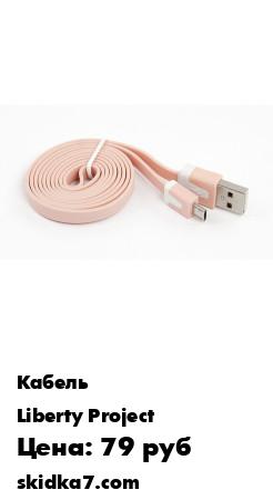 Распродажа Дата USB кабель Micro USB
