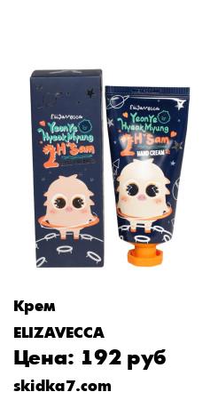 Распродажа Крем для рук с маслом Ши YEONYE, 80мл
Еlizavecca YeonYe Hyeok Myung 2H*Sam Hand Cream - это омолаживающий крем для рук и ногтей
