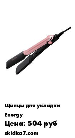 Распродажа Выпрямитель для волос EN-878 (30Вт)
Мощность