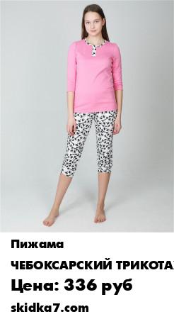 Распродажа Пижама женская/ комплект домашний женский
Красивый домашний комплект состоит из футболки и бридж, сшитых из натуральных полотен(100% хлопок), производства "Чебоксарский трикотаж"