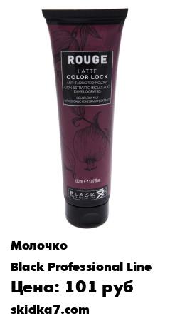 Распродажа Молочко для волос увлажняющее, с защитой от потери цвета, 150 мл
Блокировка цвета Rouge Color Lock - МОЛОЧНАЯ ЗАЩИТА