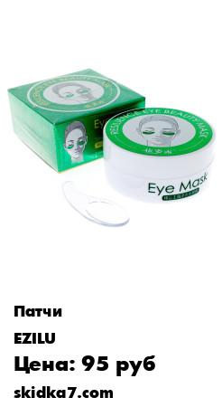 Распродажа Патчи гидрогелевые Toning Light Eye Mask, 60 шт
Уникальные патчи содержат комплекс активных природных компонентов, легко впитываются кожей, увлажняют, повышают упругость и плотность кожи вокруг глаз