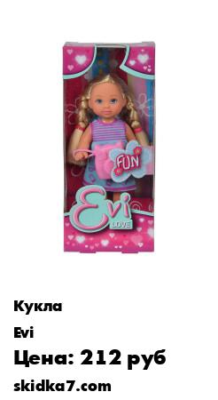 Распродажа Кукла Еви с фотоаппаратом, 12см.
В этой серии представлены очаровательные светловолосые малышки, которые понравятся девочкам своим реалистичным видом, а также яркими нарядами