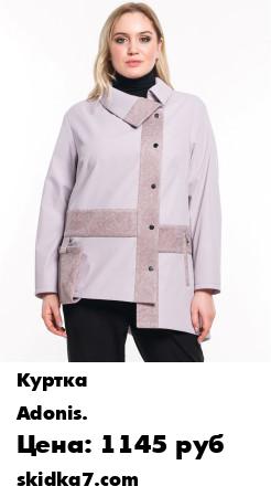 Распродажа Оригинальная ассмиметричная куртка с классическим воротником
Интересную ассиметричную куртку представил бренд Adonis