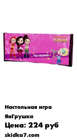 Распродажа Тир с 4-мя мишенями "Сказочный патруль"
Теперь любая девочка может почувствовать себя юной волшебницей из знаменитого мультсериала Сказочный патруль