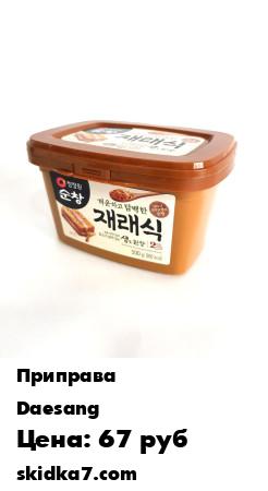 Распродажа Соевая паста, 500г
Соевая паста от корейского производителя Daesang