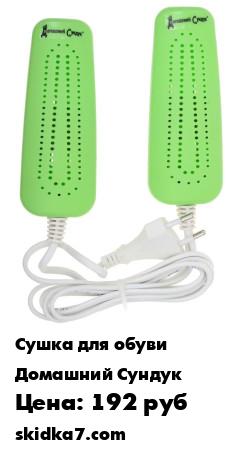 Распродажа Сушилка для обуви электрическая антибактериальная / Сушка для обуви / Электросушилка для обуви
