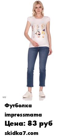 Распродажа Трикотажная футболка для беременых