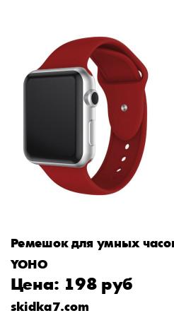 Распродажа Браслет / Ремешок Apple Watch 38/40мм