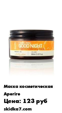 Распродажа Маска ночная с витаминами для ровного тона кожи, 90 мл
Уникальный продукт, который преображает кожу за одну ночь и не требует смывания
