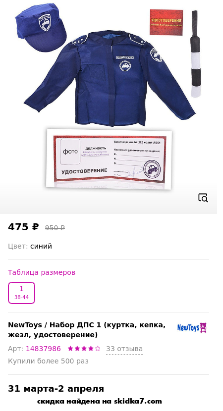 Скидка на Набор ДПС 1 (куртка, кепка, жезл, удостоверение)