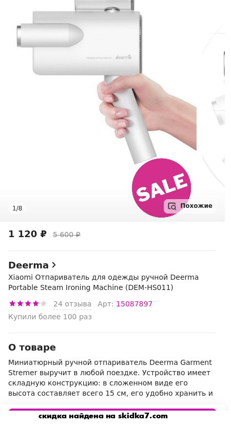 Скидка на Xiaomi Отпариватель для одежды ручной Deerma Portable Steam Ironing Machine (DEM-HS011)