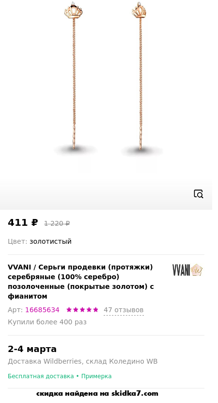Скидка на Серьги продевки (протяжки) серебряные (100% серебро) позолоченные (покрытые золотом) с фианитом