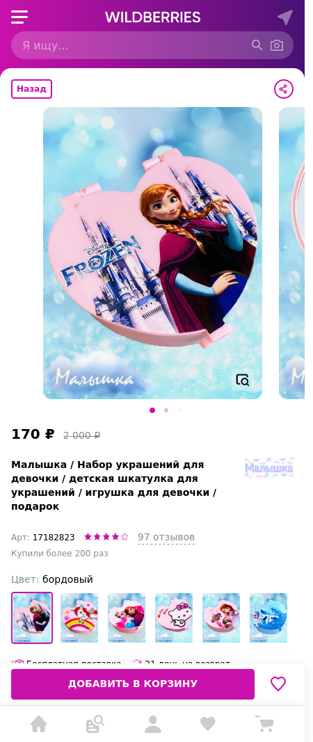 Скидка на Набор украшений для девочки