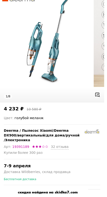 Скидка на Пылесос Xiaomi/Deerma DX900/вертикальный/для дома/ручной/Электроника