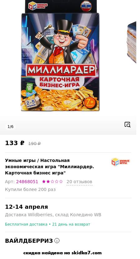 Скидка на Настольная экономическая игра Миллиардер. Карточная бизнес игра