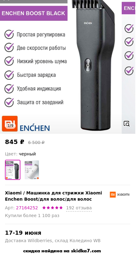 Скидка на Машинка для стрижки Xiaomi Enchen Boost/для волос/для волос