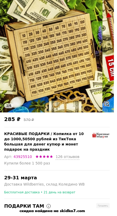 Скидка на Копилка от 10 до 1000,50500 рублей из ТикТока большая для денег купюр и монет подарок на праздник 