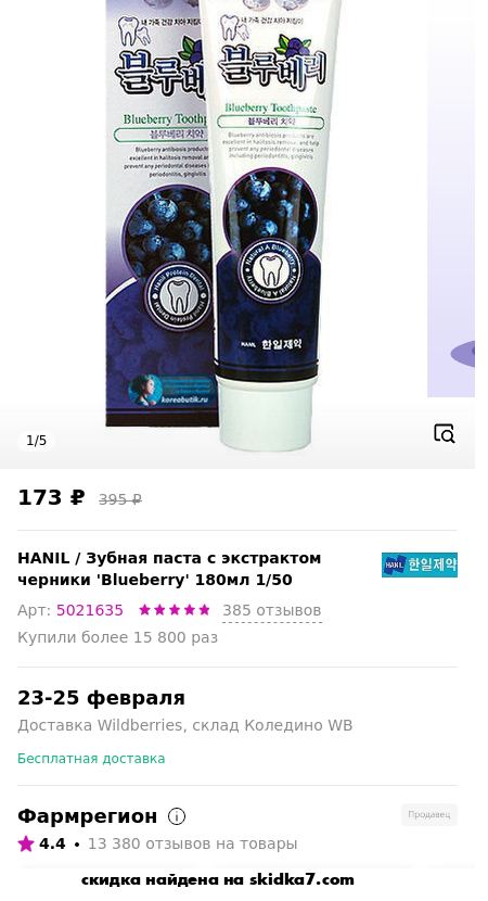 Скидка на Зубная паста с экстрактом черники Blueberry 180мл 1/50