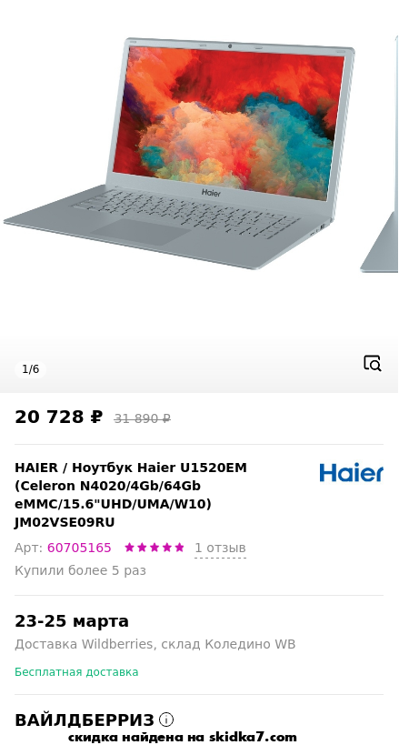 Скидка на Ноутбук Haier U1520EM (Celeron N4020/4Gb/64Gb eMMC/15.6UHD/UMA/W10) JM02VSE09RU