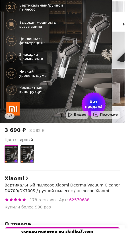 Скидка на Вертикальный пылесос Xiaomi Deerma Vacuum Cleaner DX700/DX700S / ручной пылесос / пылесос Xiaomi
