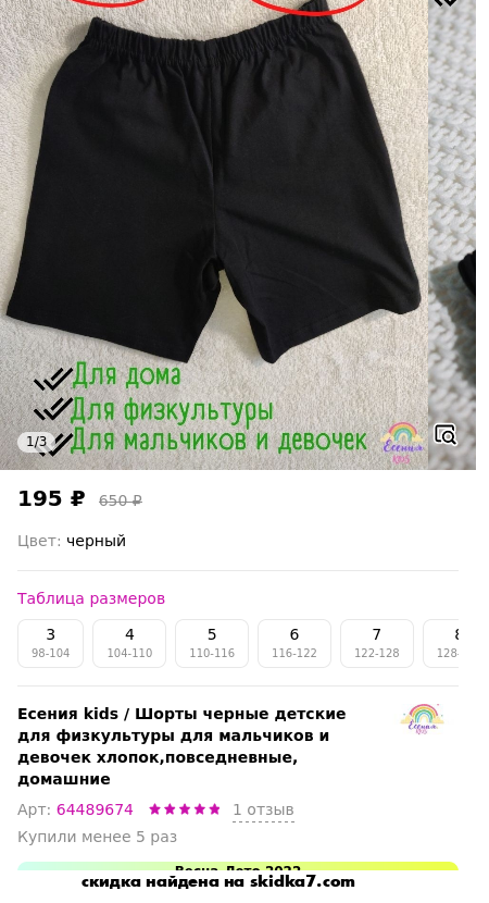 Скидка на Шорты черные детские для физкультуры для мальчиков и девочек хлопок,повседневные, домашние