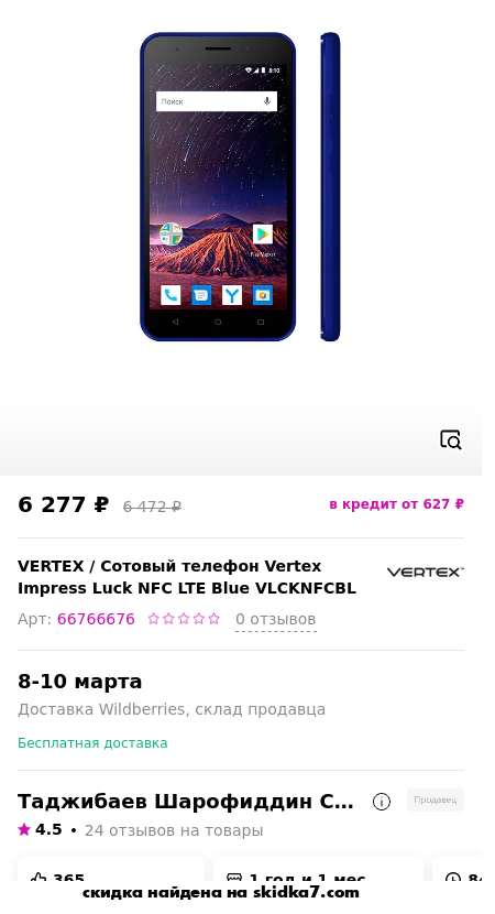 Скидка на Сотовый телефон Vertex Impress Luck NFC LTE Blue VLCKNFCBL