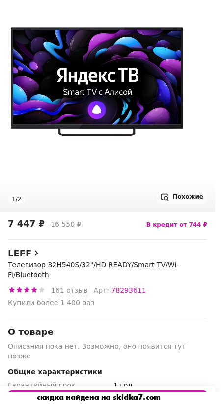 Скидка на Телевизор 32H540S/32/HD READY/Smart TV/Wi-Fi/Bluetooth