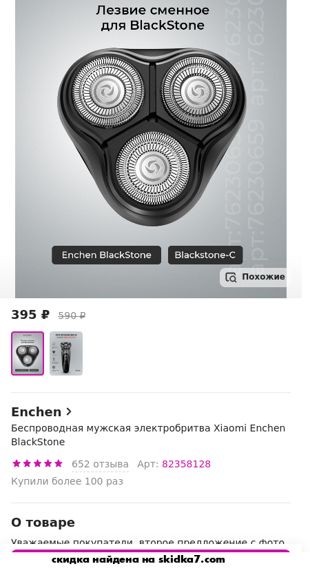 Скидка на Беспроводная мужская электробритва Xiaomi Enchen BlackStone