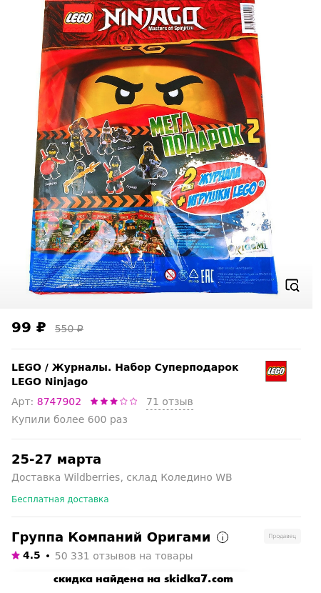 Скидка на Журналы. Набор Суперподарок LEGO Ninjago