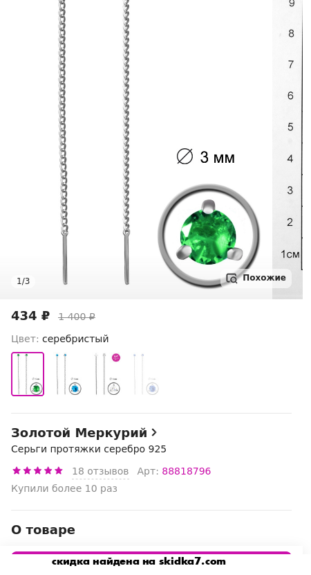 Скидка на Серьги протяжки серебро 925